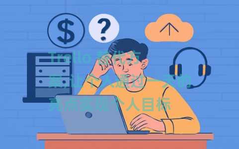 Trello 替代方案,让个人通过一天的亮点实现个人目标 Trello 替代方案,让个人通过一天的亮点实现个人目标